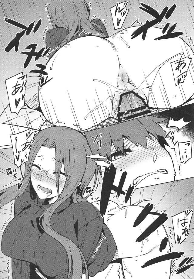 ライダーさんと二人きり <> 010