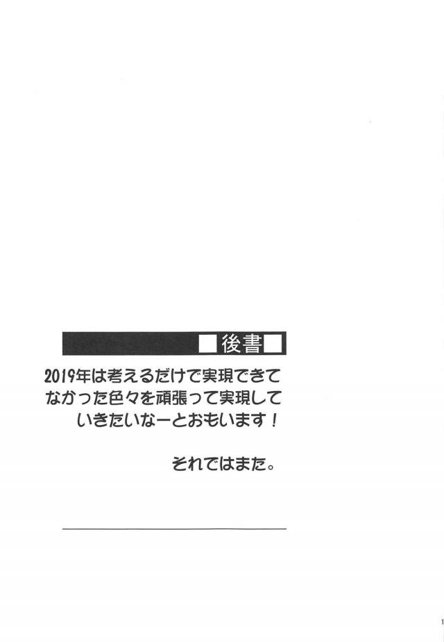 ライダーさんと二人きり <> 020