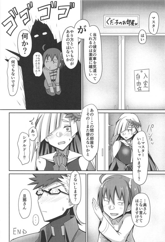 ブリュンヒルデと強制セックス <> 019