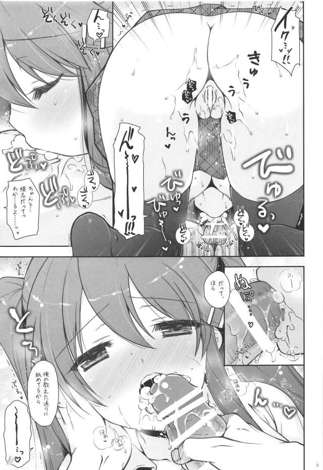 制服ツインテール榛名と超トロ顔セックス <> 008