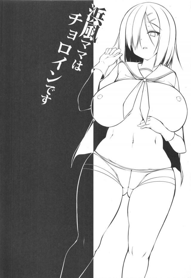 爆乳巨尻なムチムチ浜風とおねショタセックス <> 003