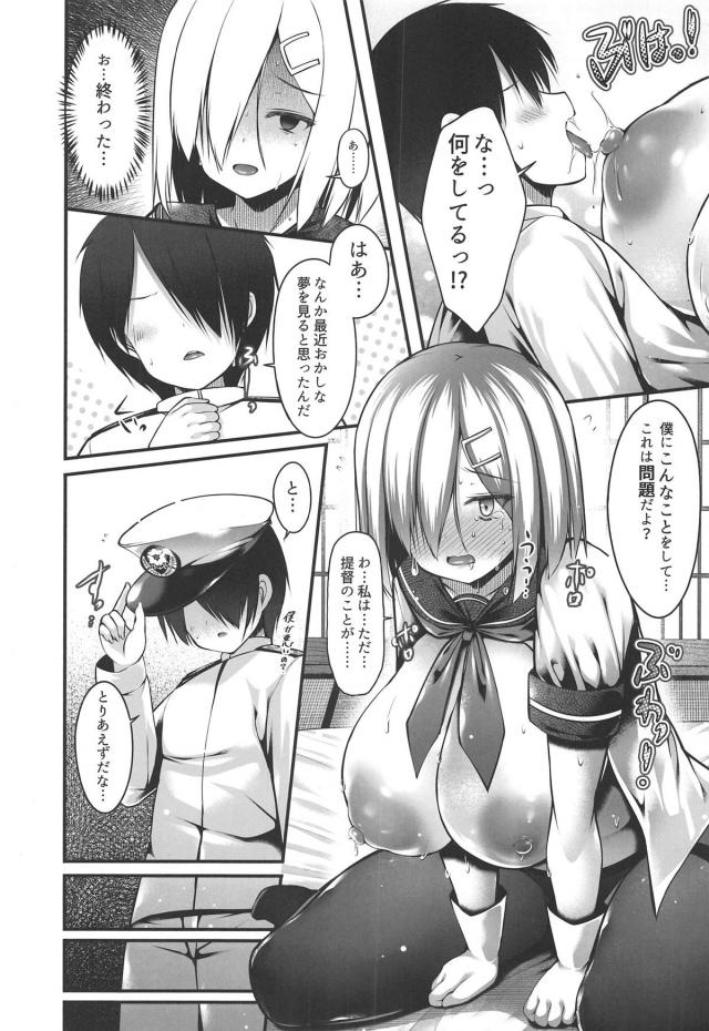 爆乳巨尻なムチムチ浜風とおねショタセックス <> 005