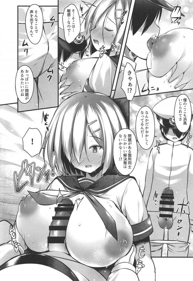 爆乳巨尻なムチムチ浜風とおねショタセックス <> 007