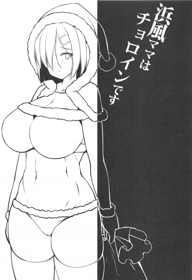 爆乳巨尻なムチムチ浜風とおねショタセックス <> 016
