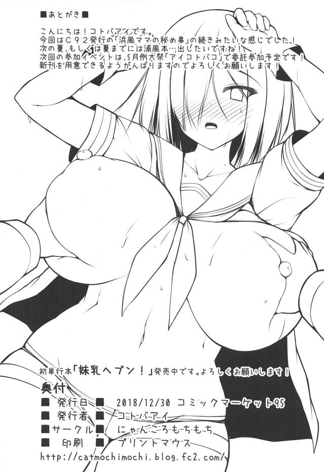爆乳巨尻なムチムチ浜風とおねショタセックス <> 017