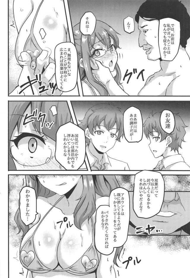 変態教師に脅されて二穴レイプされちゃう女子高生 <> 003