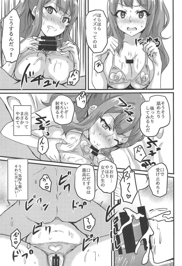 変態教師に脅されて二穴レイプされちゃう女子高生 <> 006