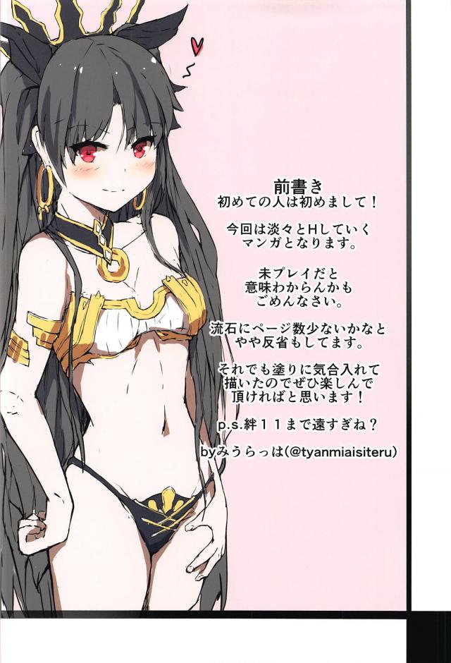 イシュタル・エレシュキガルの本来の姿 <> 002