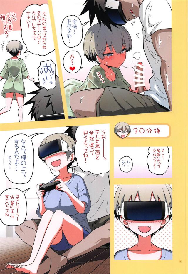 宇崎ちゃんとVRゲームしながらセックス <> 014