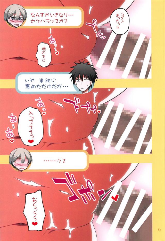 宇崎ちゃんとVRゲームしながらセックス <> 018