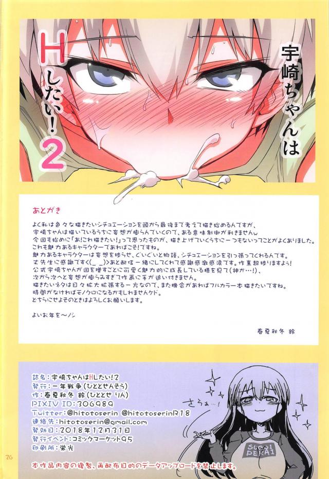 宇崎ちゃんとVRゲームしながらセックス <> 025