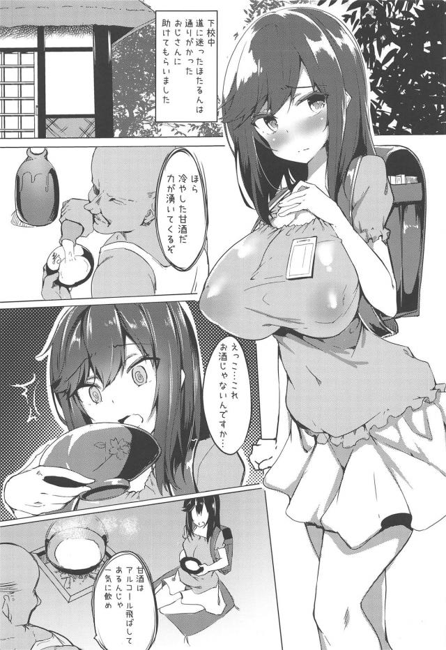 JS巨乳女子がおじさんに騙されて酔っぱらいレイプされて噴乳しちゃうムチムチ本 <> 002