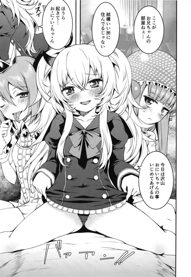 ロリ3人娘がお兄ちゃんのこといじめてあげる♪ <> 002