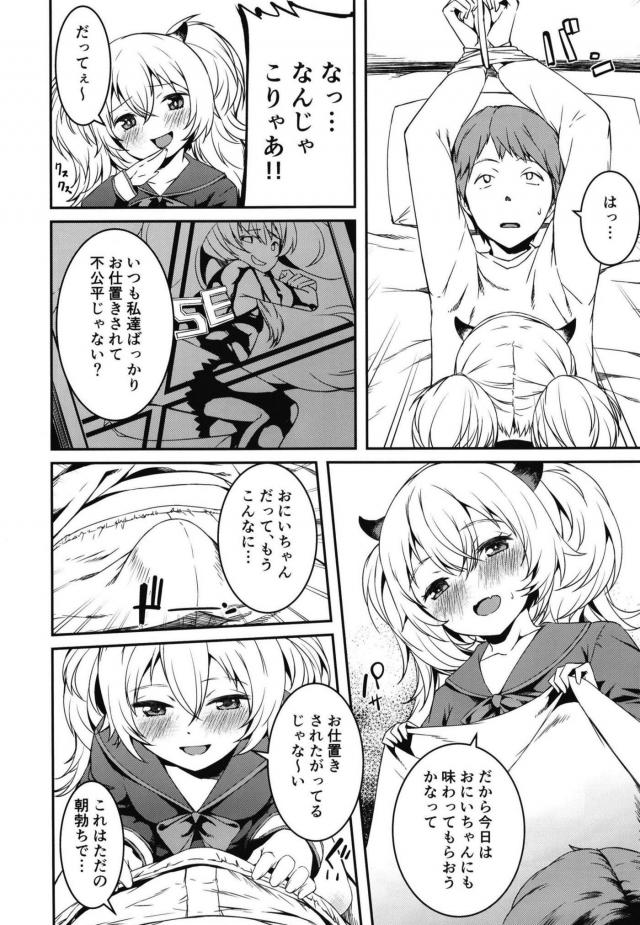 ロリ3人娘がお兄ちゃんのこといじめてあげる♪ <> 003
