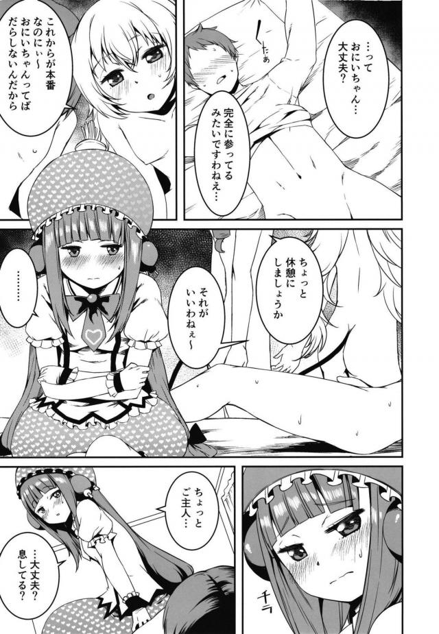 ロリ3人娘がお兄ちゃんのこといじめてあげる♪ <> 008