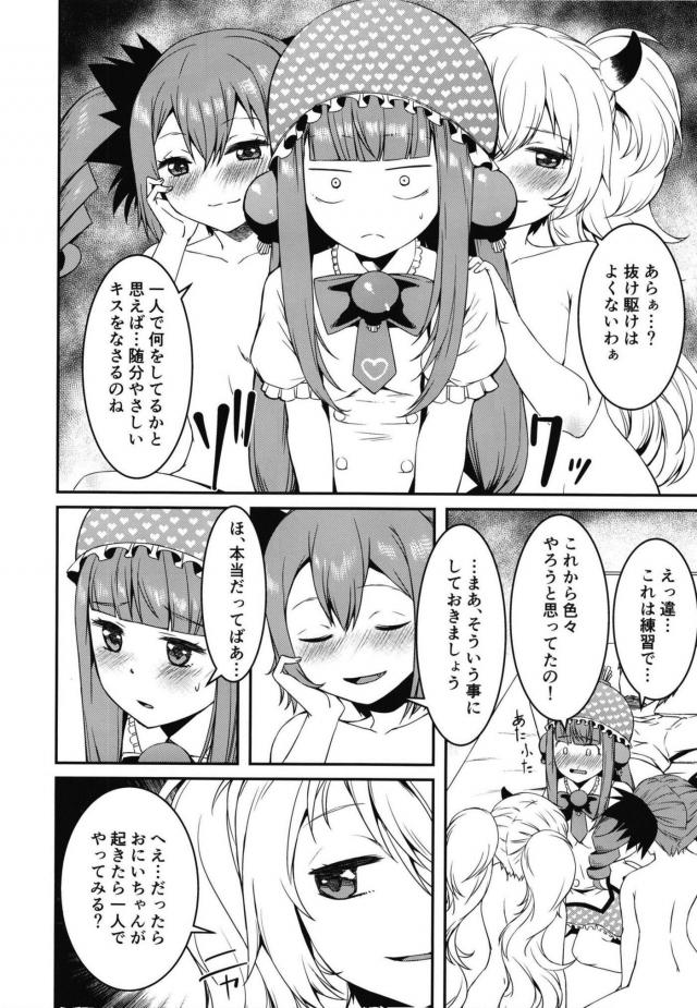 ロリ3人娘がお兄ちゃんのこといじめてあげる♪ <> 011