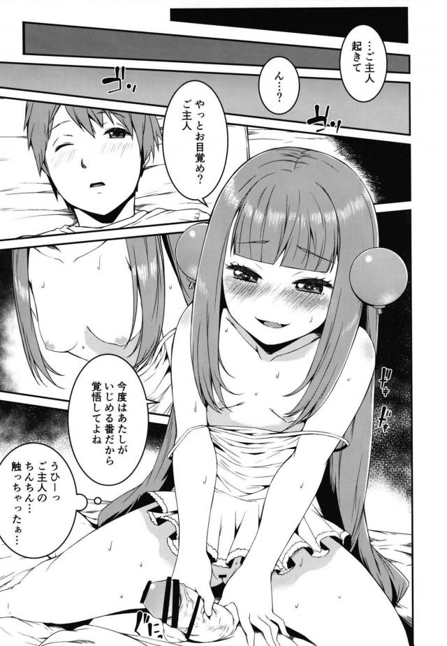 ロリ3人娘がお兄ちゃんのこといじめてあげる♪ <> 012