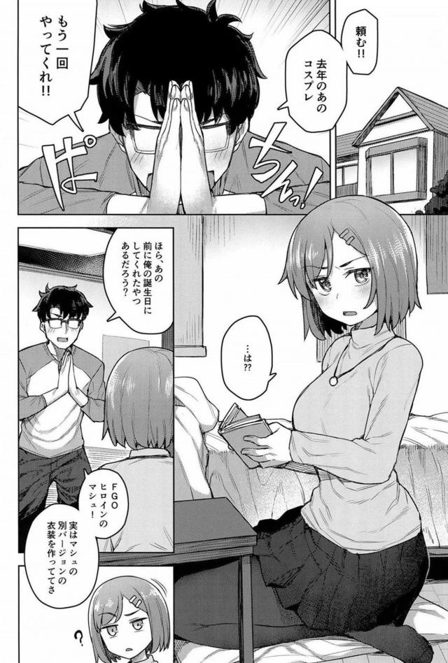 彼女のマシュちゃんとコスプレセックス <> 002