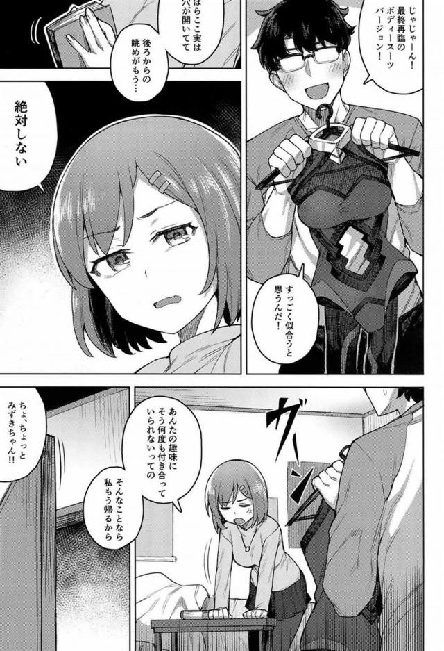 彼女のマシュちゃんとコスプレセックス <> 003
