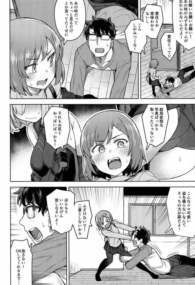 彼女のマシュちゃんとコスプレセックス <> 004