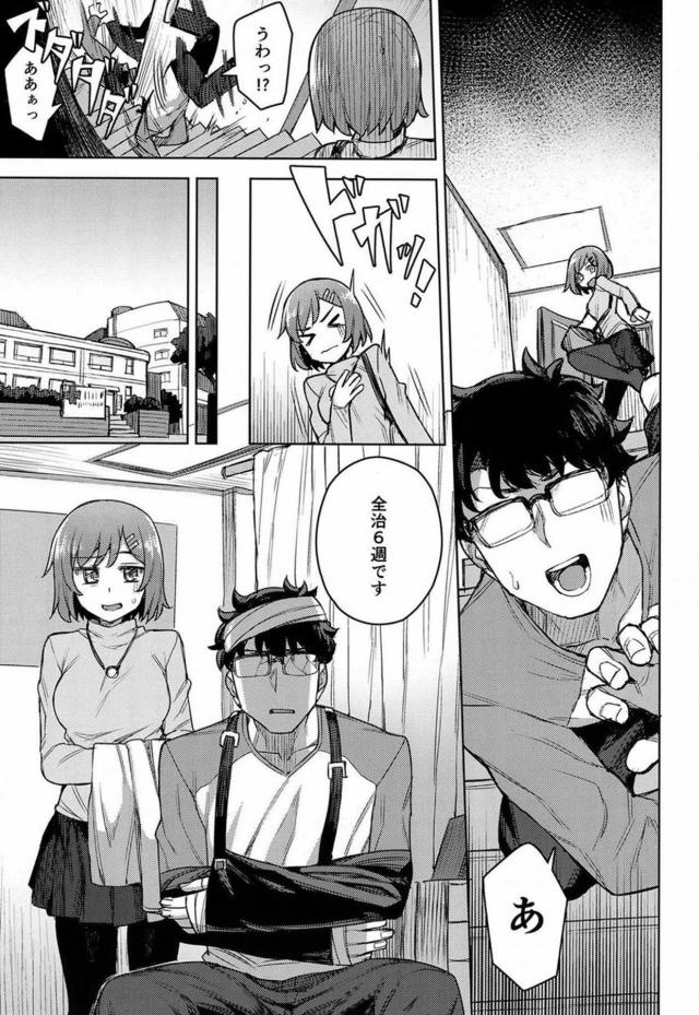 彼女のマシュちゃんとコスプレセックス <> 005
