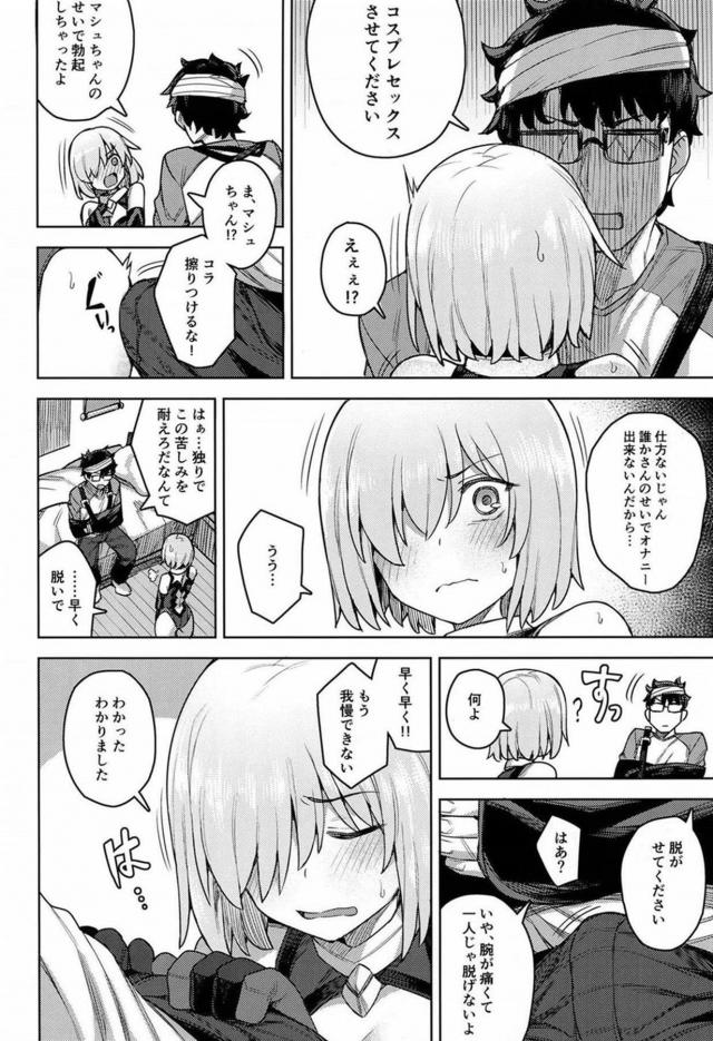 彼女のマシュちゃんとコスプレセックス <> 008