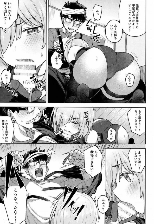 彼女のマシュちゃんとコスプレセックス <> 009