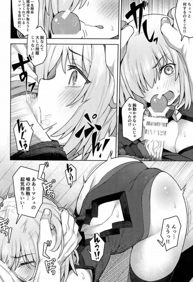 彼女のマシュちゃんとコスプレセックス <> 010