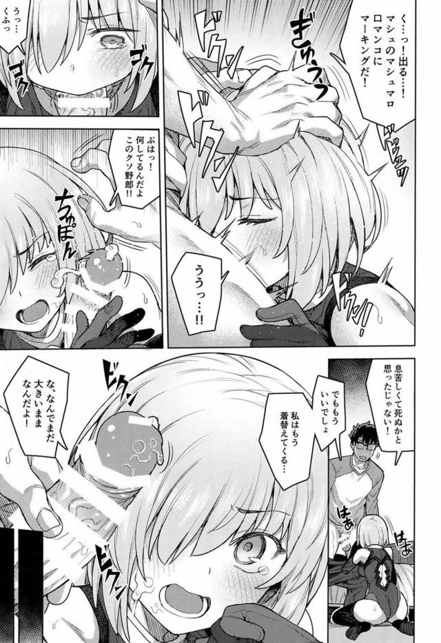 彼女のマシュちゃんとコスプレセックス <> 011