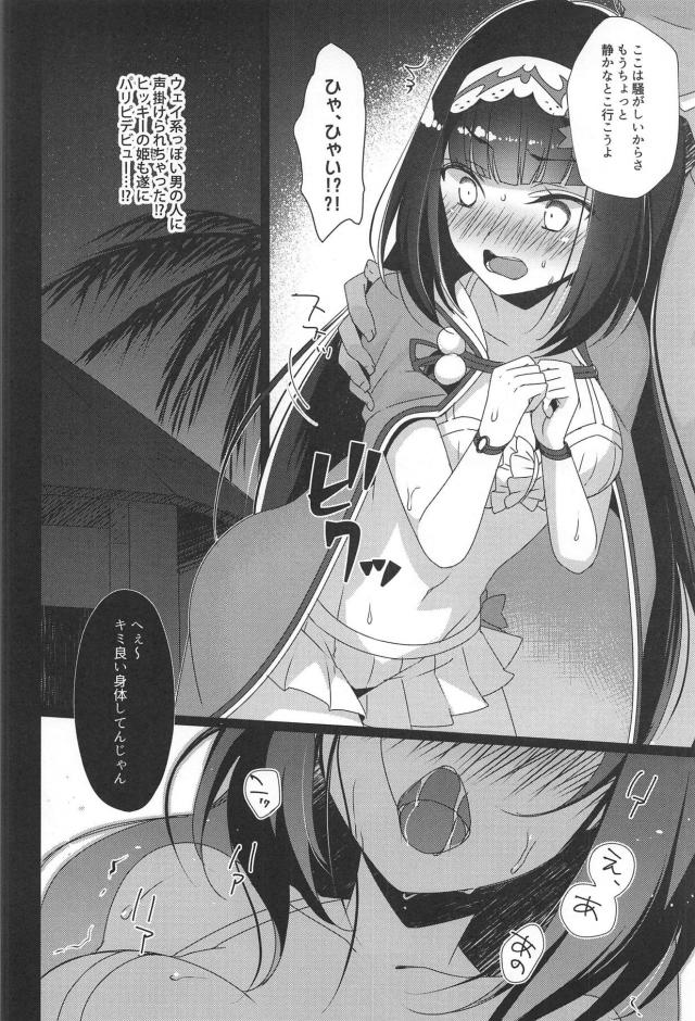 刑部姫がナンパ男達に輪姦レイプされる本 <> 007