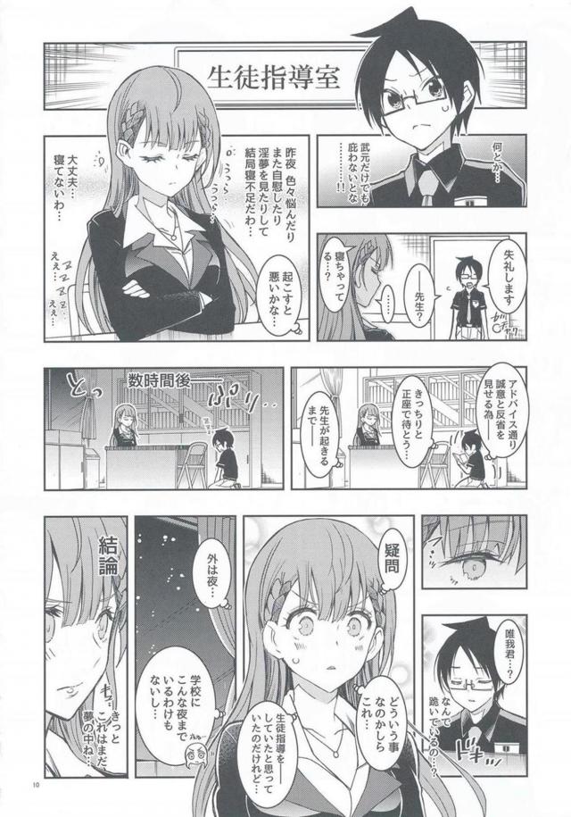 同級生と朝からフェラ抜き、放課後は処女女教師と中出しセックス <> 009