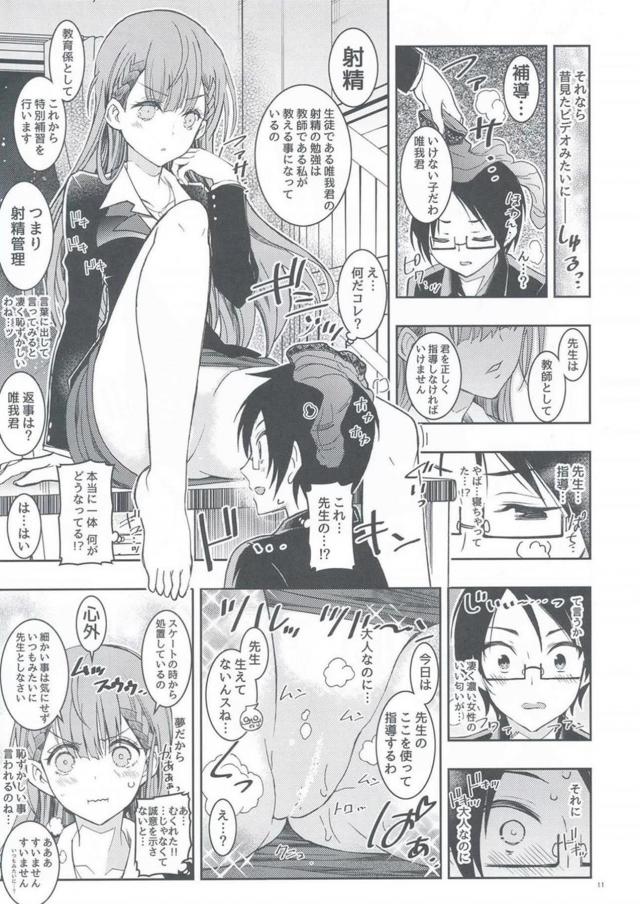 同級生と朝からフェラ抜き、放課後は処女女教師と中出しセックス <> 010