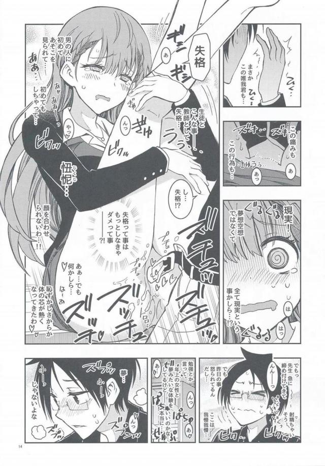 同級生と朝からフェラ抜き、放課後は処女女教師と中出しセックス <> 012