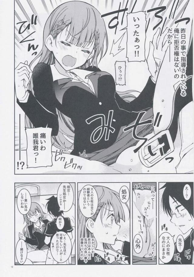 同級生と朝からフェラ抜き、放課後は処女女教師と中出しセックス <> 013