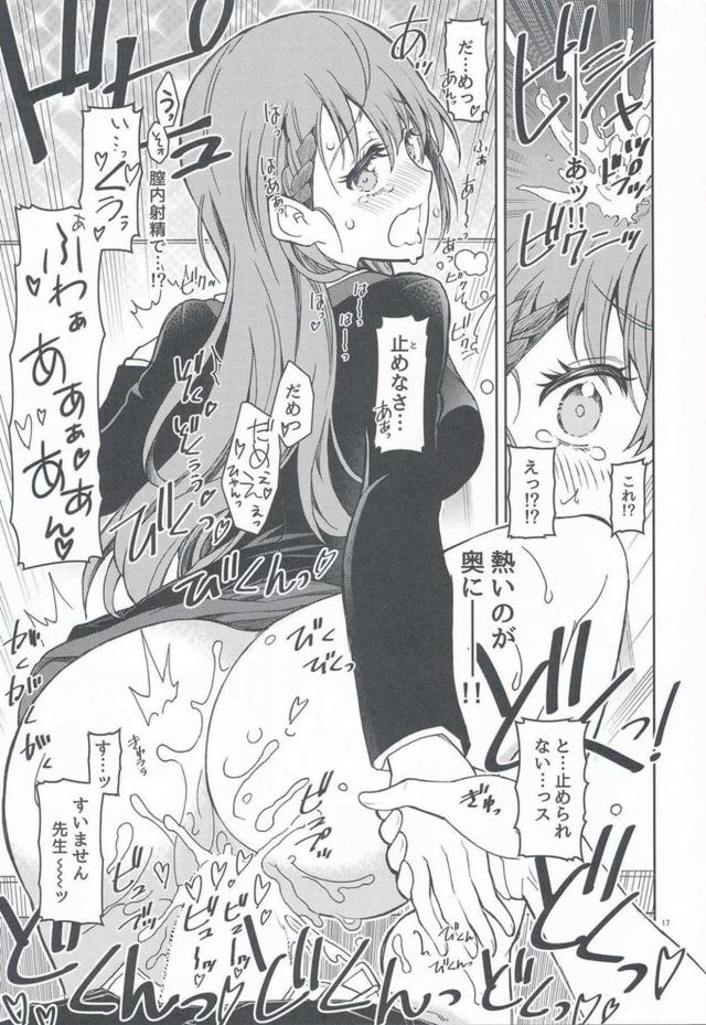 同級生と朝からフェラ抜き、放課後は処女女教師と中出しセックス <> 016