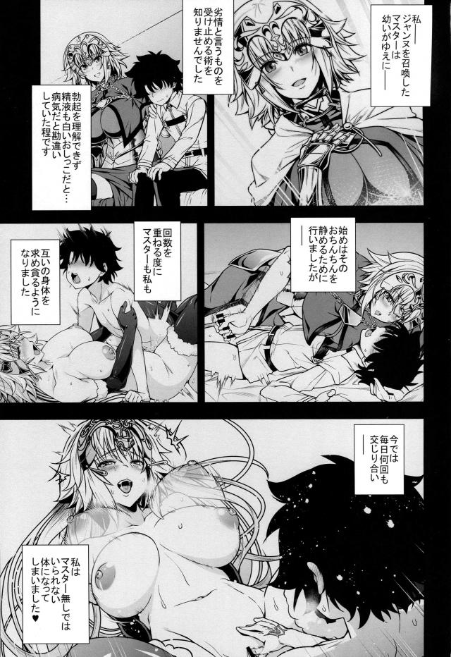 ショタマスターにズボズボやられておしっこ漏らしちゃう邪ンヌ！濃厚おねショタ3P本 <> 002