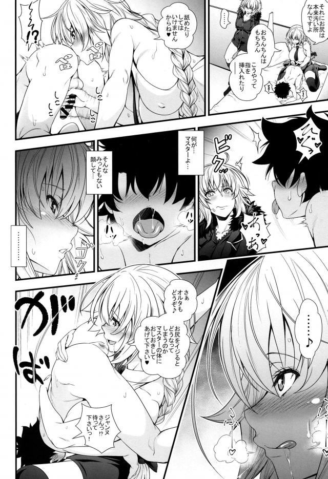 ショタマスターにズボズボやられておしっこ漏らしちゃう邪ンヌ！濃厚おねショタ3P本 <> 013