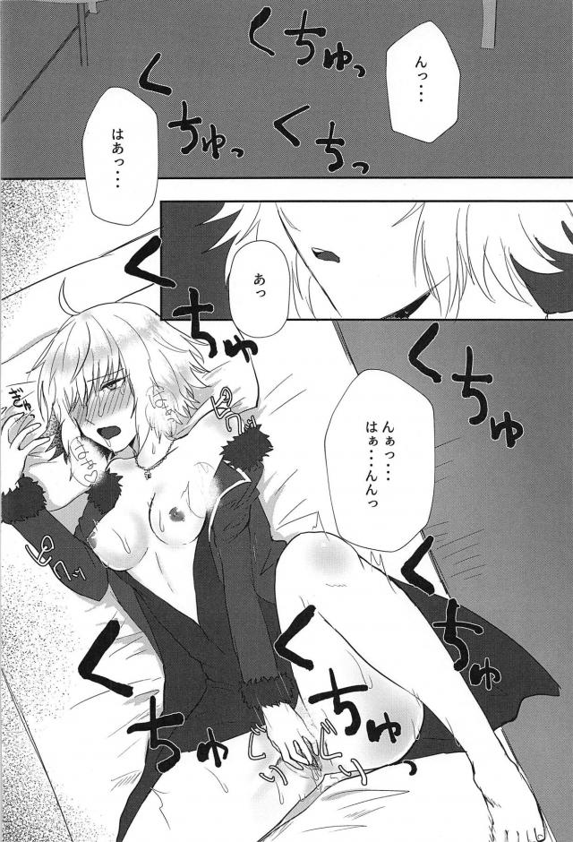 マスターの部屋でオナニーしてた邪ンヌとツンデレセックス <> 003