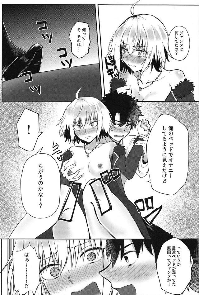 マスターの部屋でオナニーしてた邪ンヌとツンデレセックス <> 006