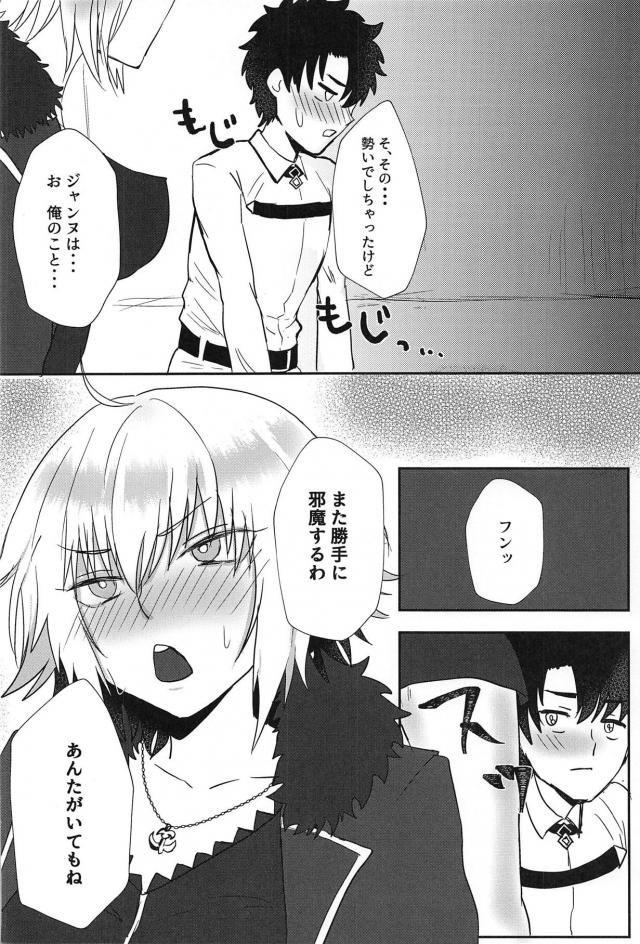 マスターの部屋でオナニーしてた邪ンヌとツンデレセックス <> 015