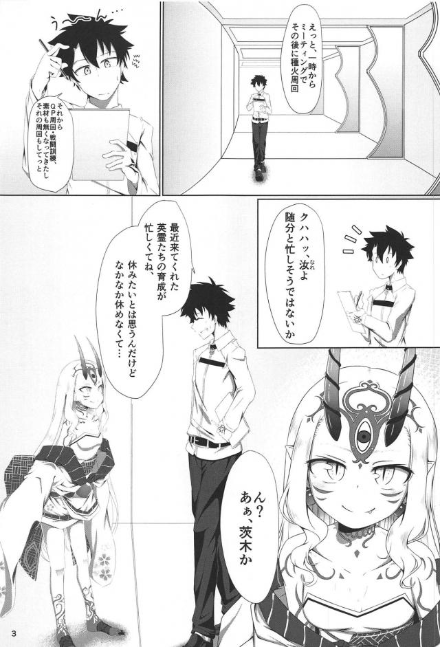 茨木童子と寝バックで10回ヤリました。 <> 002