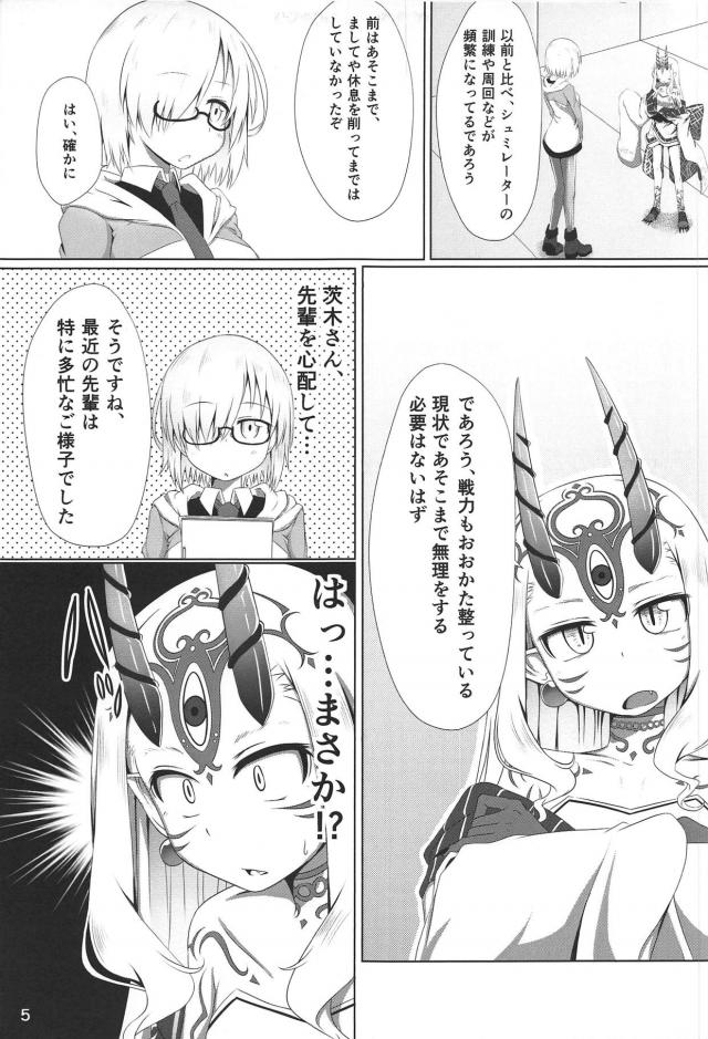 茨木童子と寝バックで10回ヤリました。 <> 004