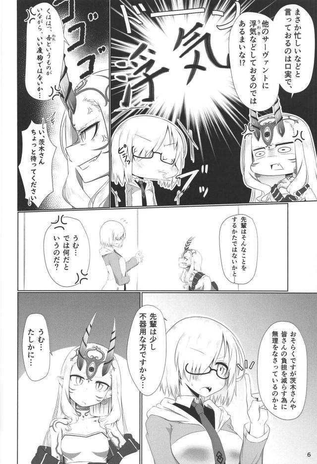 茨木童子と寝バックで10回ヤリました。 <> 005