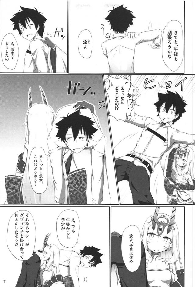 茨木童子と寝バックで10回ヤリました。 <> 006