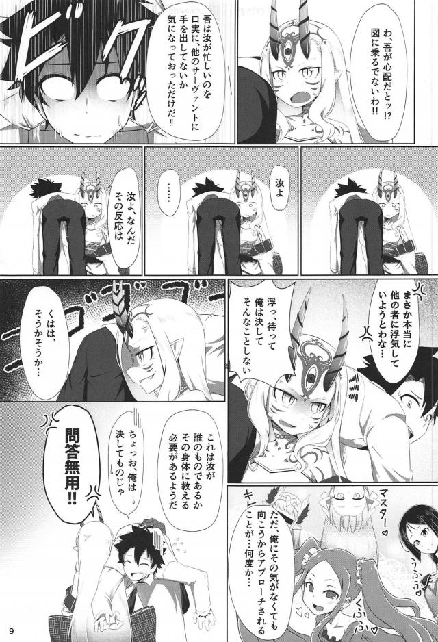 茨木童子と寝バックで10回ヤリました。 <> 008