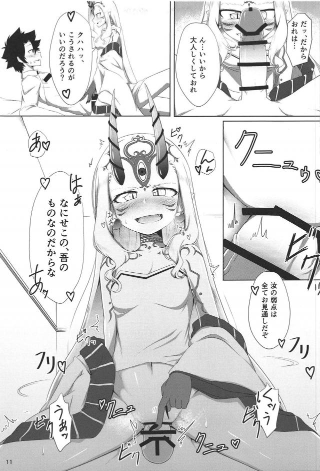 茨木童子と寝バックで10回ヤリました。 <> 010
