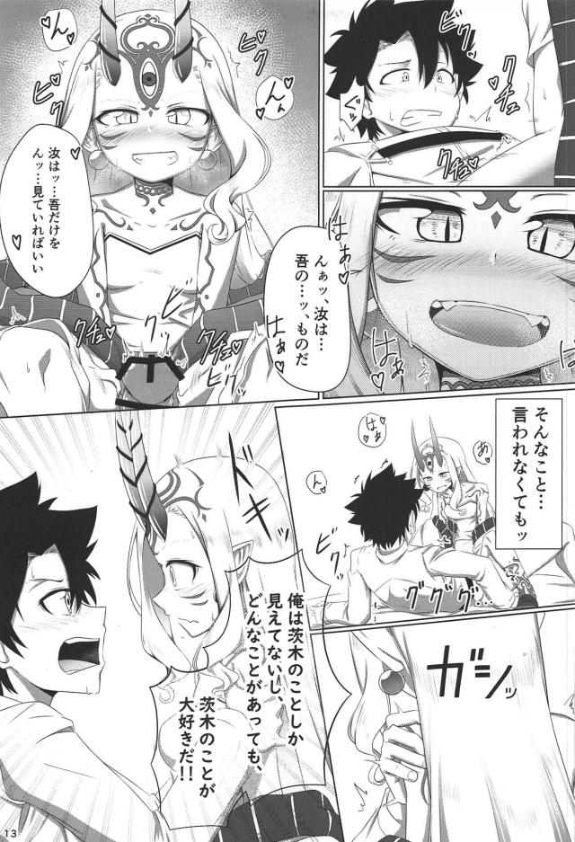 茨木童子と寝バックで10回ヤリました。 <> 012