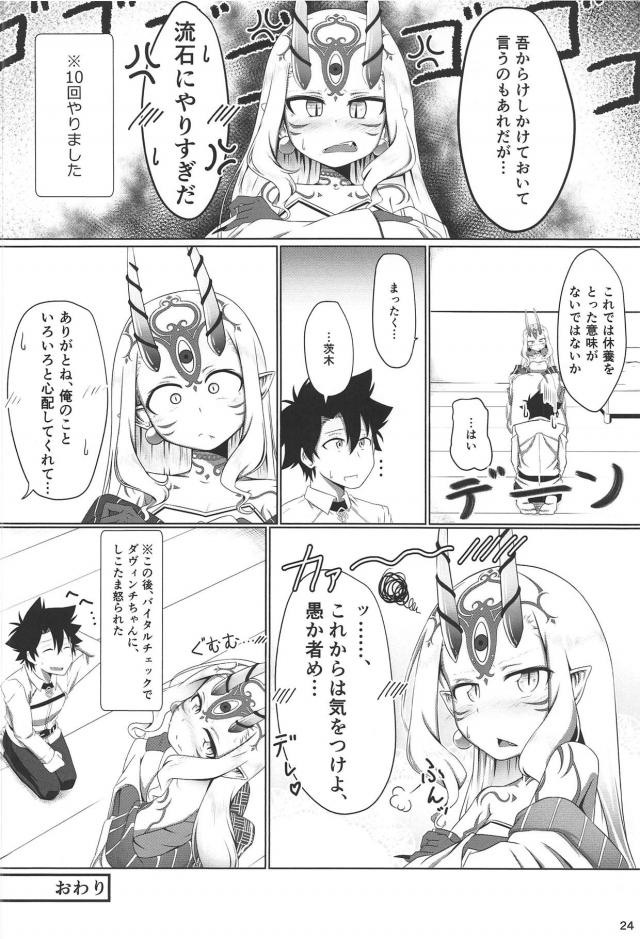 茨木童子と寝バックで10回ヤリました。 <> 023