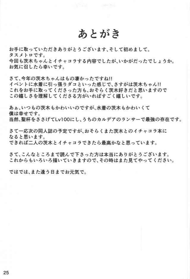 茨木童子と寝バックで10回ヤリました。 <> 024