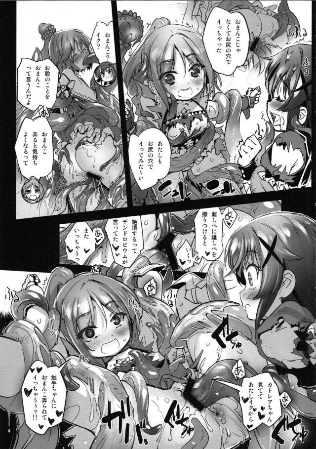 花騎士たちが触手にお腹の中掻き回されて快楽堕ち <> 012